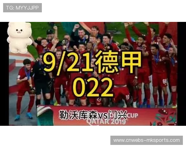 波兰斯基上任后门兴展现防守韧性客场战平勒沃库森