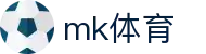 MK体育官方网站-MK SPORTS